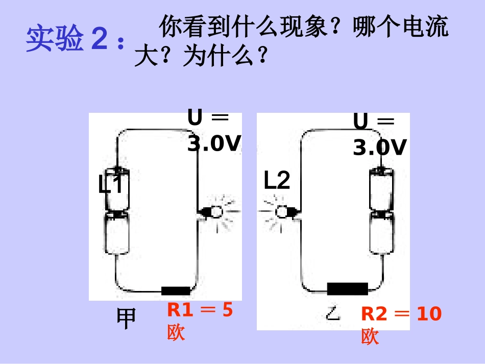 《学生实验：探究——电流与电压、电阻的关系》课件2_第2页