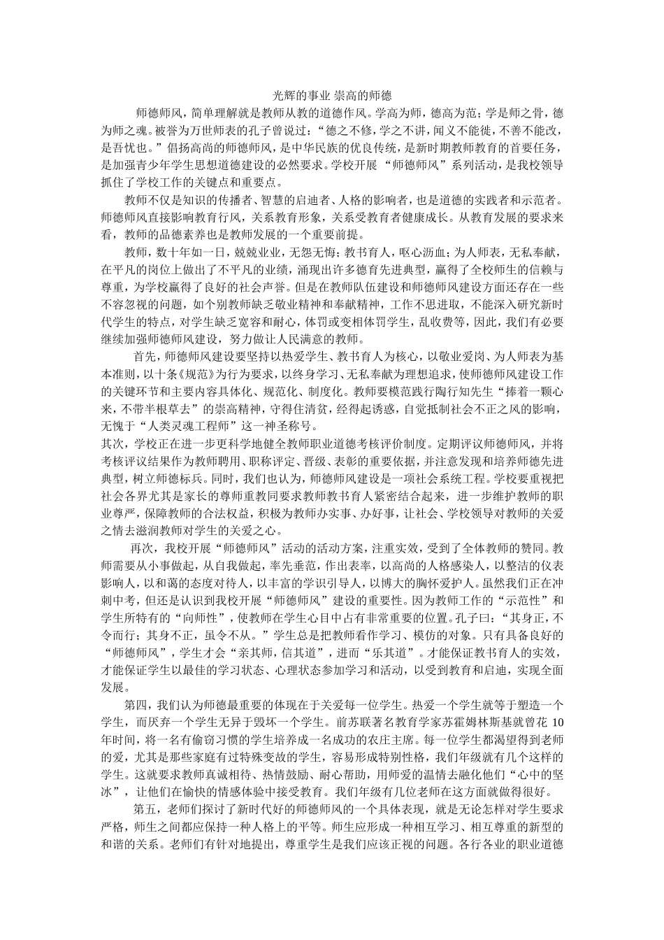 光辉的事业崇高的师德 (2)_第1页