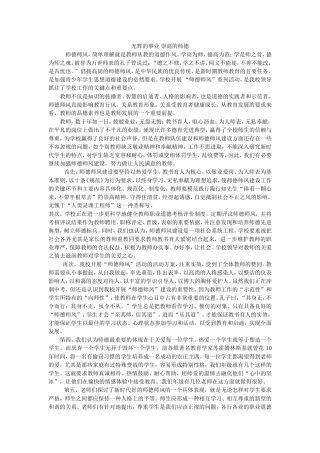 光辉的事业崇高的师德 (2)