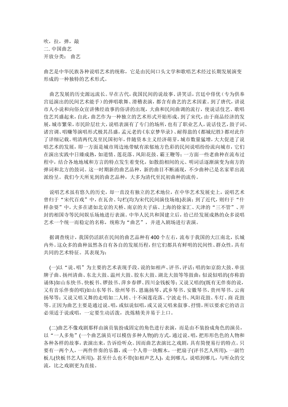 小升初音乐知识_第2页