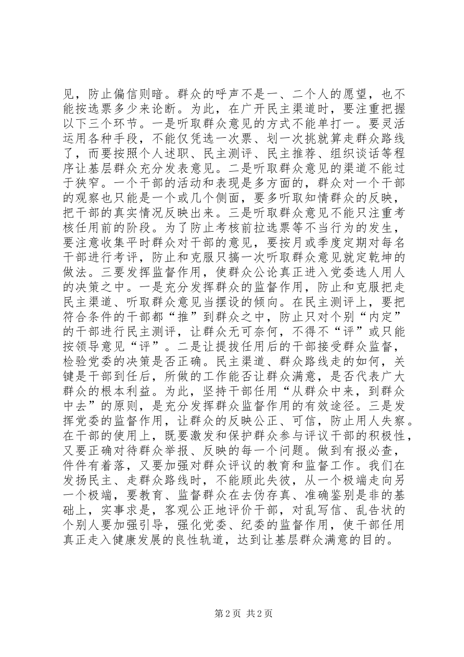 读《牢固树立群众观点》的体会_第2页