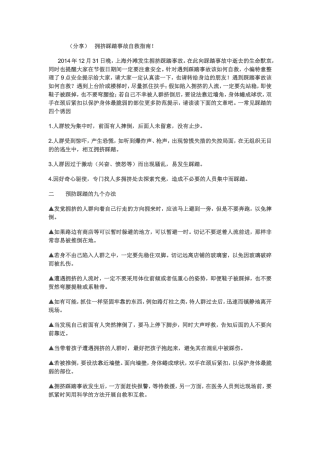 （分享）拥挤踩踏自救指南