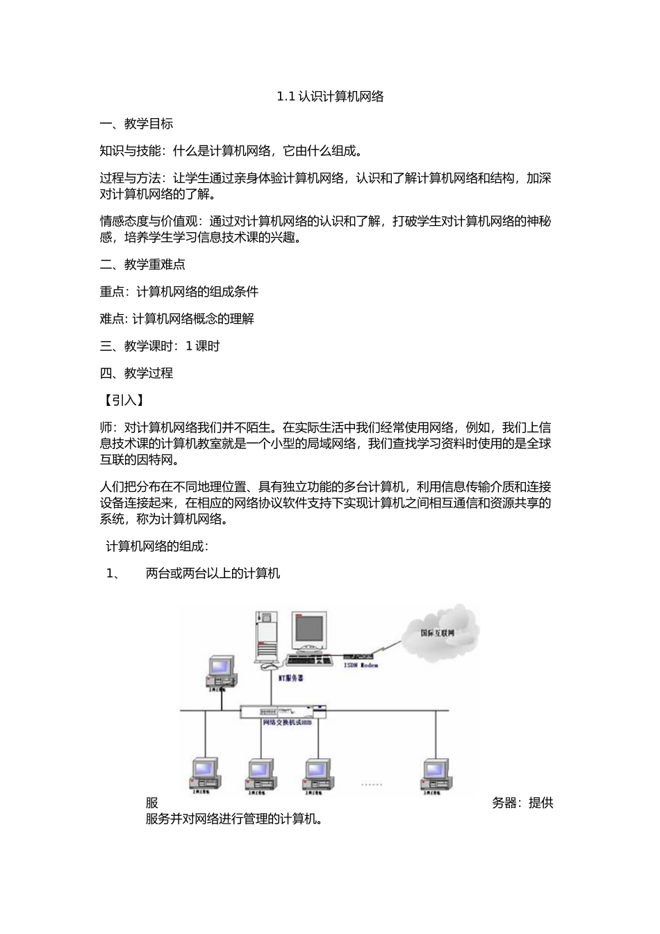 认识计算机网络_第1页