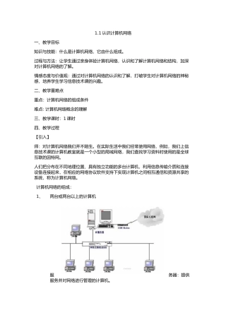 认识计算机网络