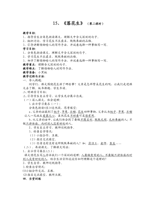 落花生第二课时