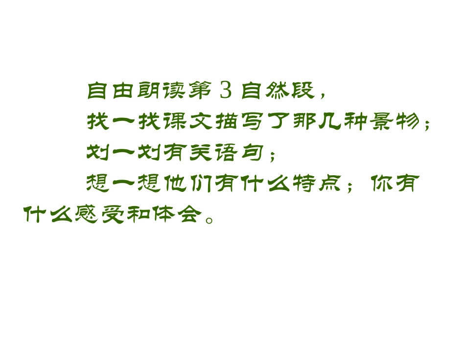 四年级上苏教版《九寨沟》课件_第2页