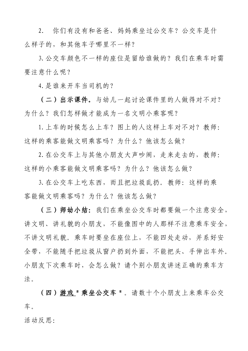 大班社会领域活动《文明乘车》(陆芳）_第2页