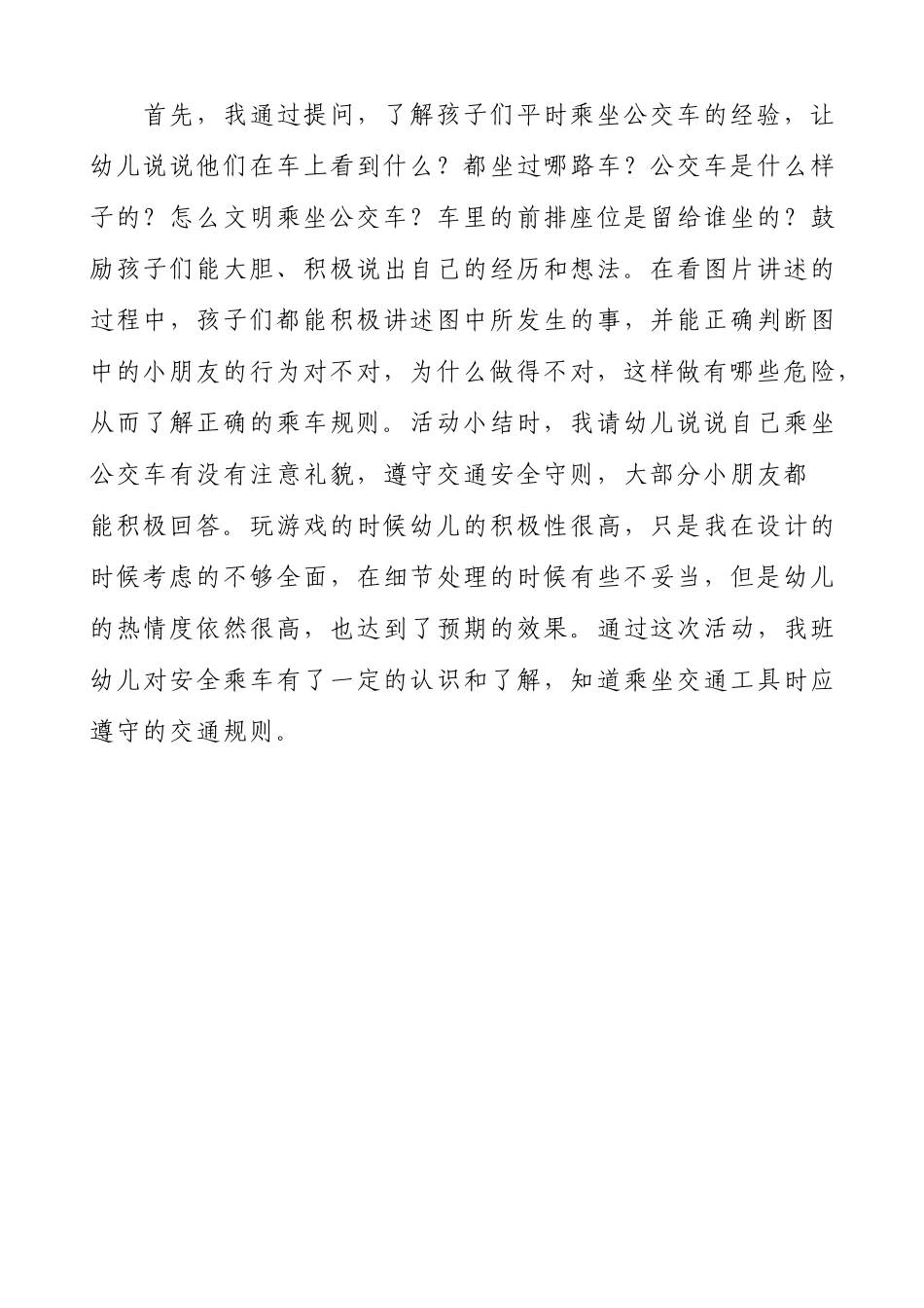 大班社会领域活动《文明乘车》(陆芳）_第3页