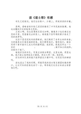 读《道士塔》有感