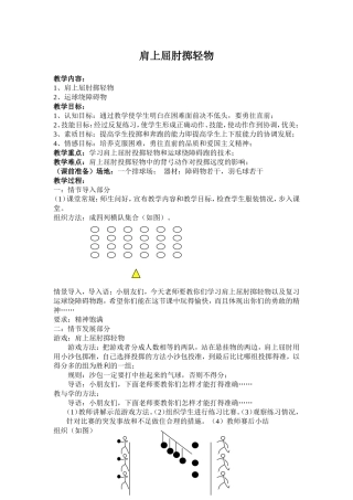 肩上屈肘掷轻物