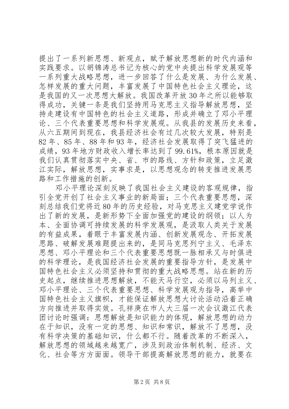 解放思想大讨论活动学习心得_第2页