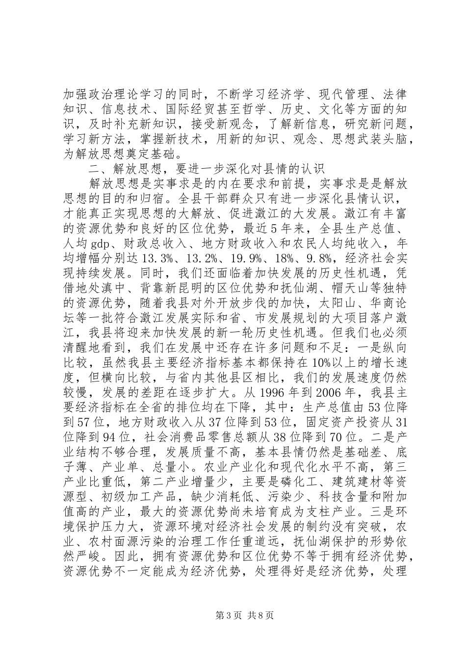 解放思想大讨论活动学习心得_第3页