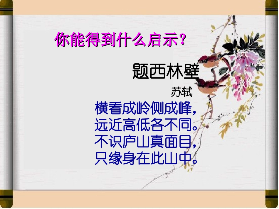 《事物的正确答案不止一个》课件 (2)_第1页