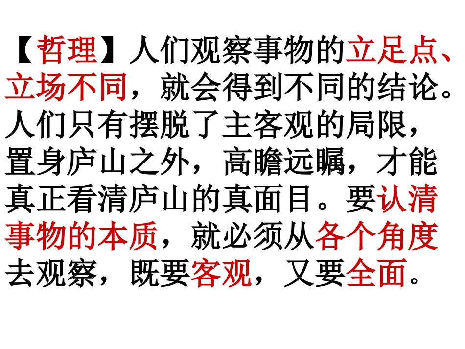 《事物的正确答案不止一个》课件 (2)_第2页