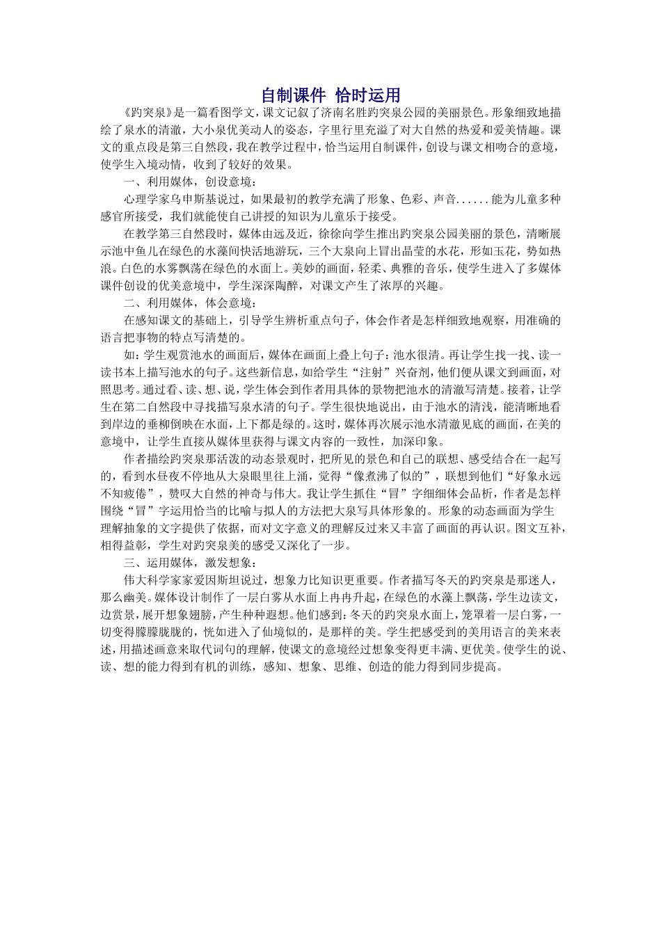 自制课件恰时运用_第1页