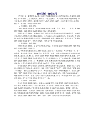 自制课件恰时运用