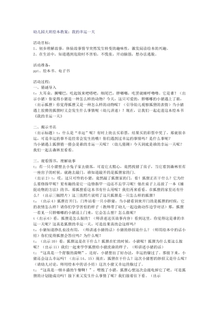 绘本教案：我的幸运一天