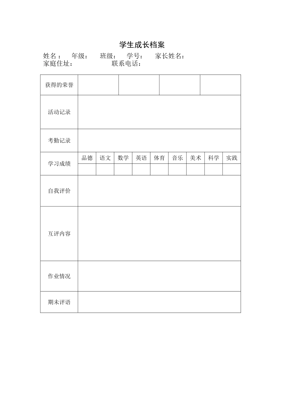 学生成长档案 (12)_第1页