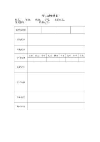 学生成长档案 (12)