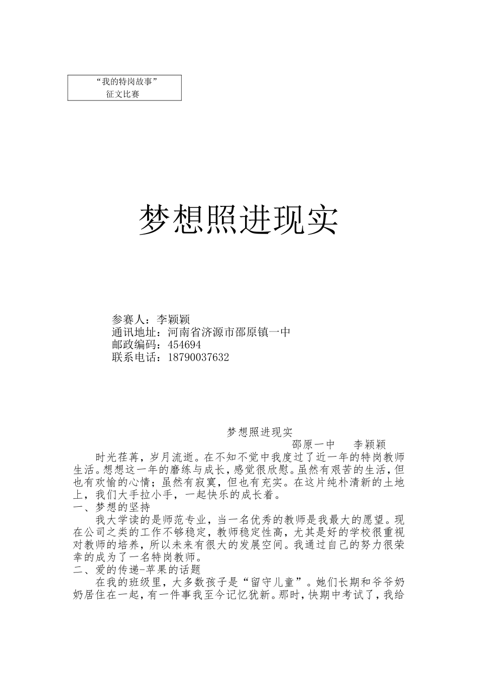 李颖颖特岗征文_第1页