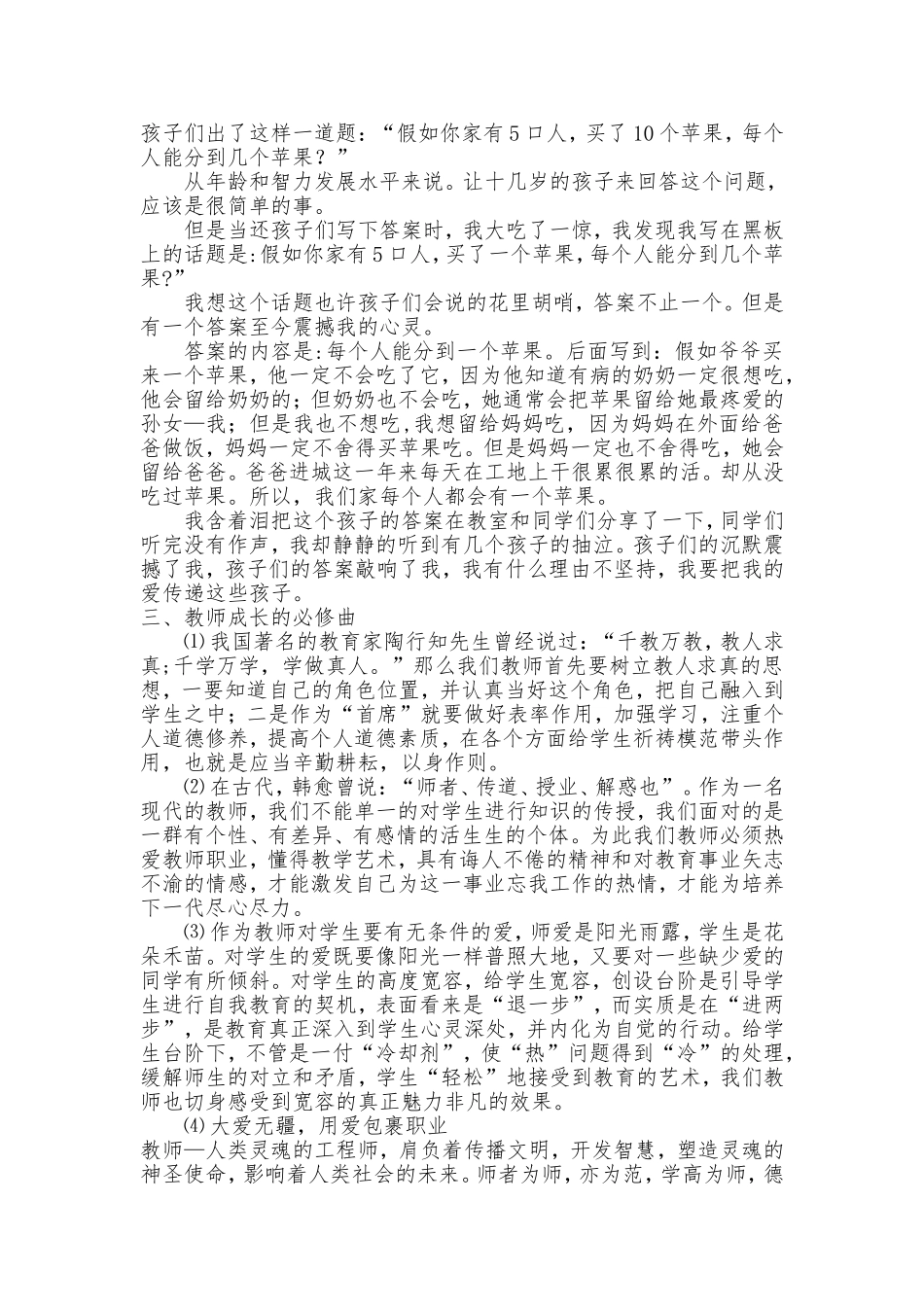 李颖颖特岗征文_第2页