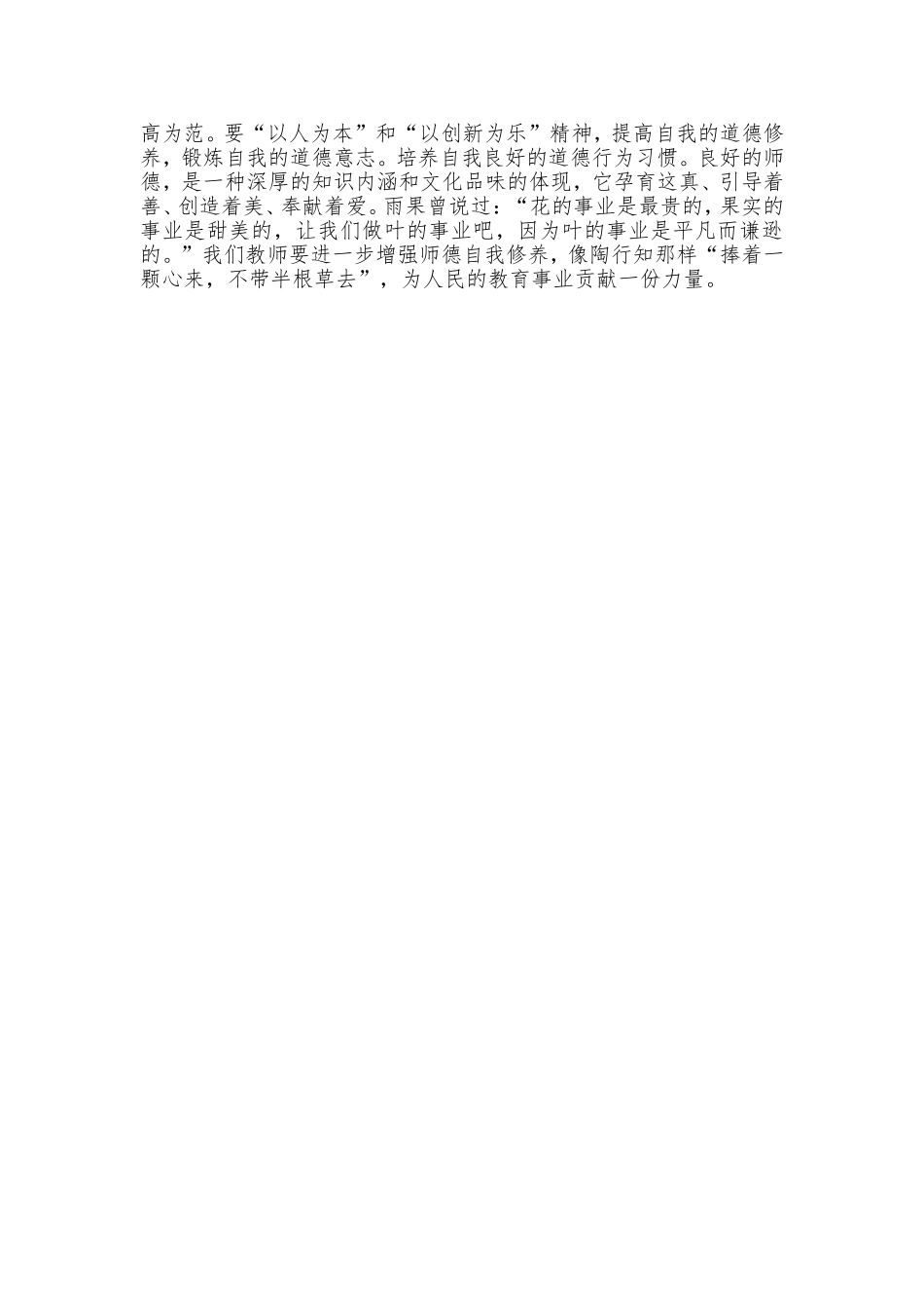 李颖颖特岗征文_第3页