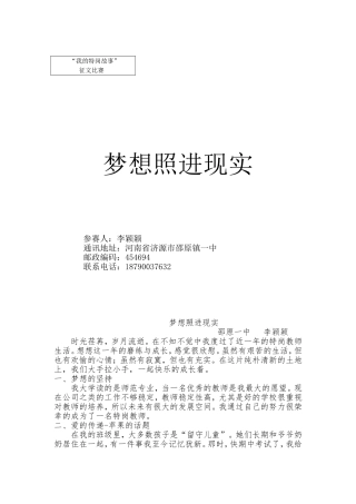 李颖颖特岗征文
