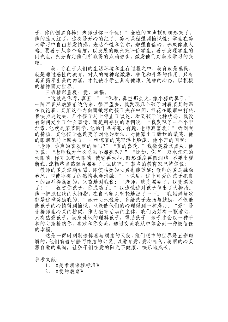 天使的精彩演绎_第3页