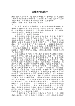 天使的精彩演绎