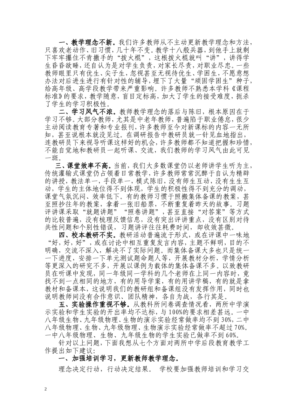 蔡山镇中学教学质量求变策略_第2页