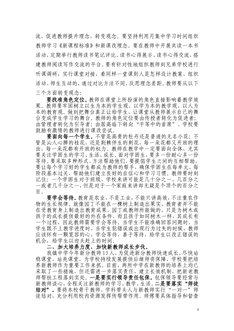 蔡山镇中学教学质量求变策略_第3页
