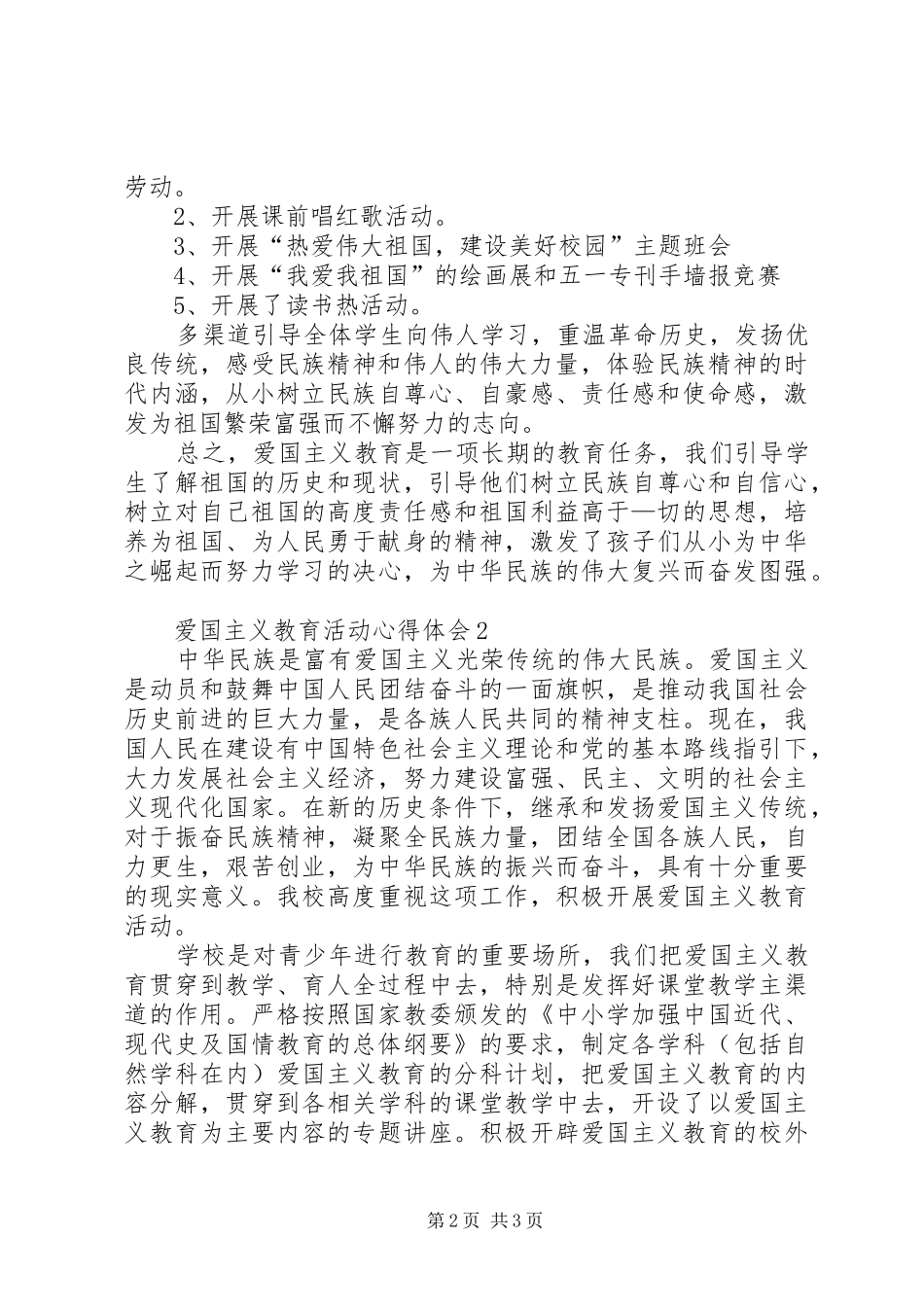 爱国主义教育活动心得体会_第2页