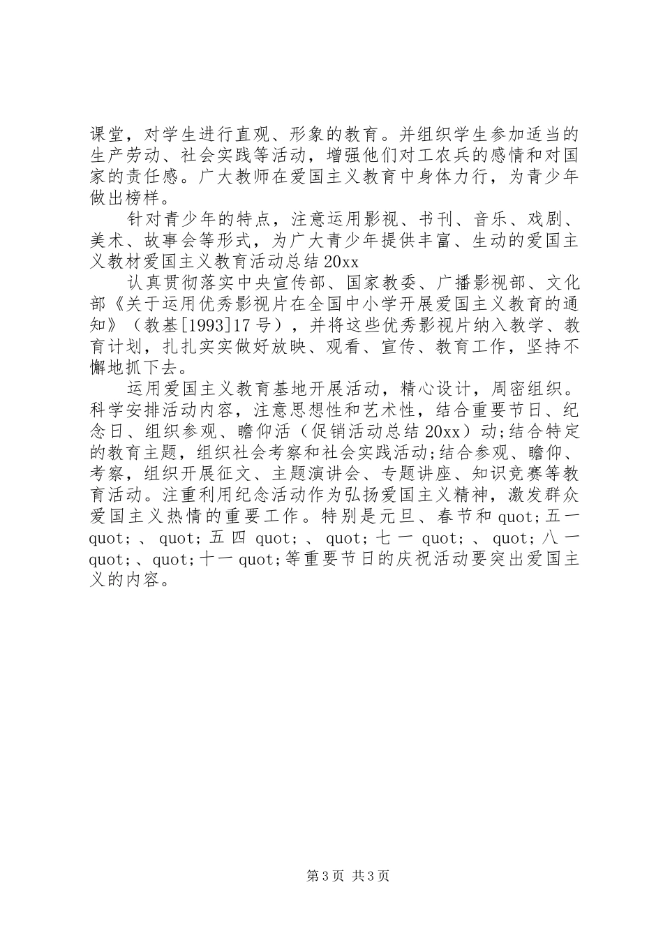 爱国主义教育活动心得体会_第3页