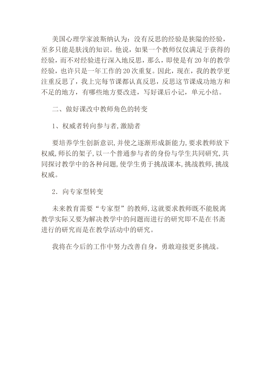 个人校本培训总结_第2页