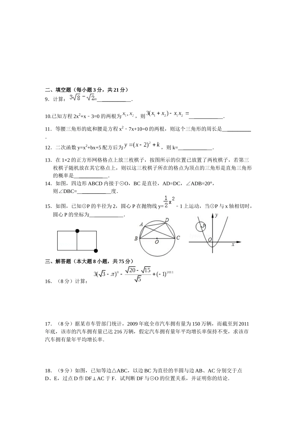 2012-2013洛阳市九年级第一学期数学期末试卷_第2页