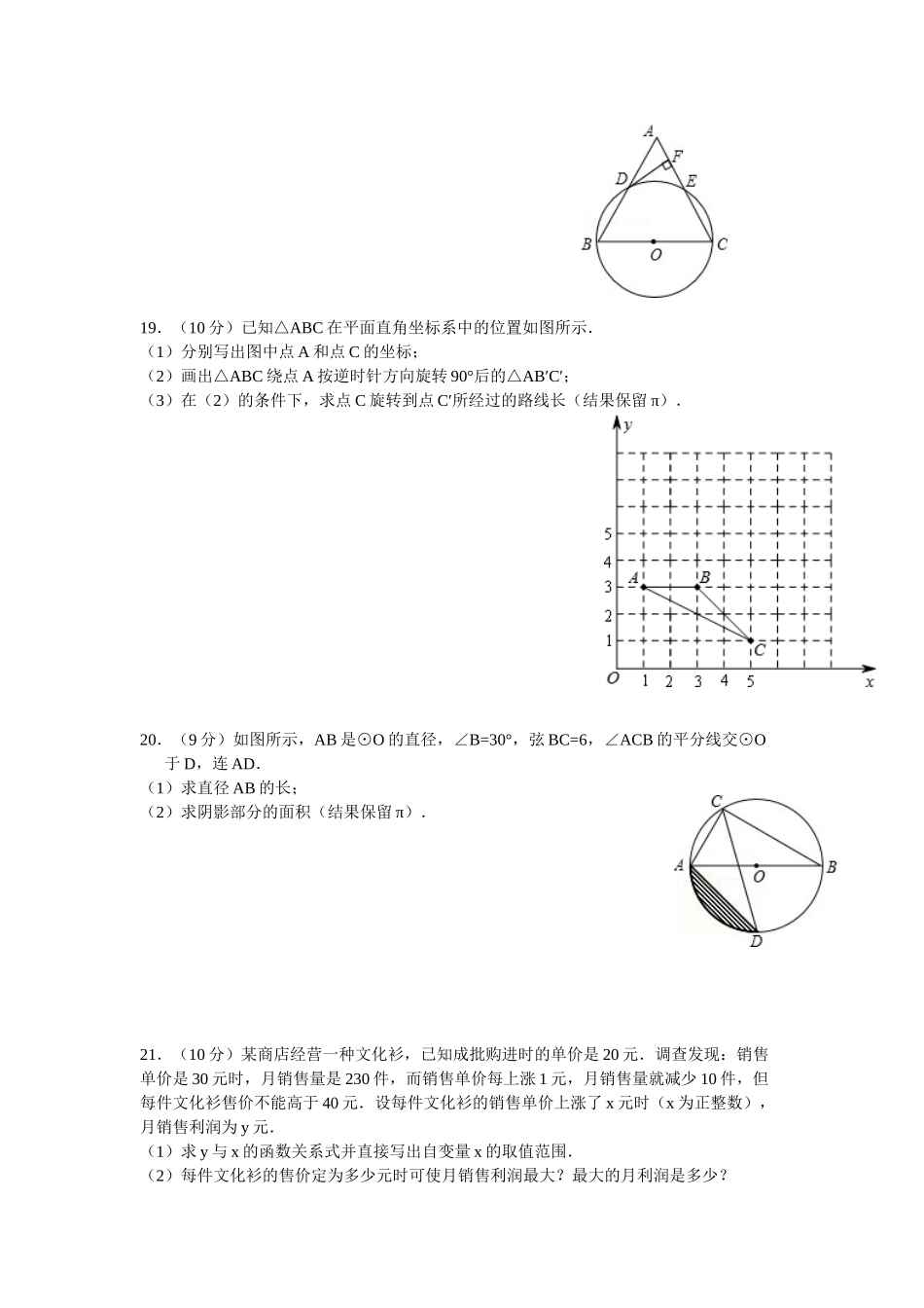 2012-2013洛阳市九年级第一学期数学期末试卷_第3页