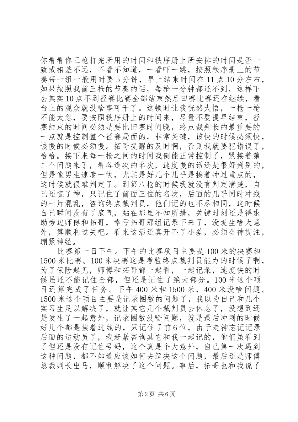 学校周工作总结报告范文_第2页