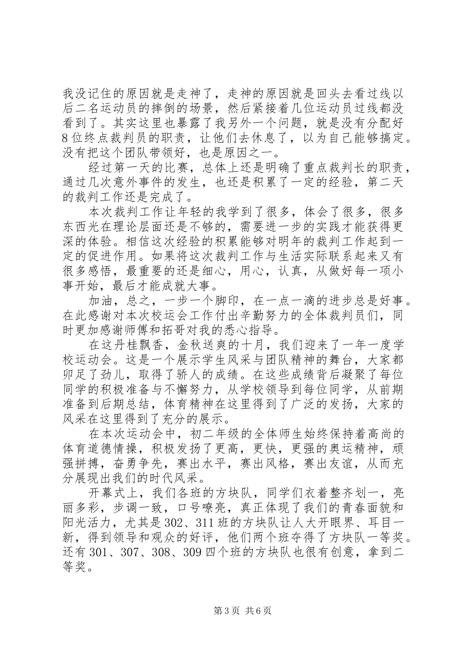 学校周工作总结报告范文_第3页