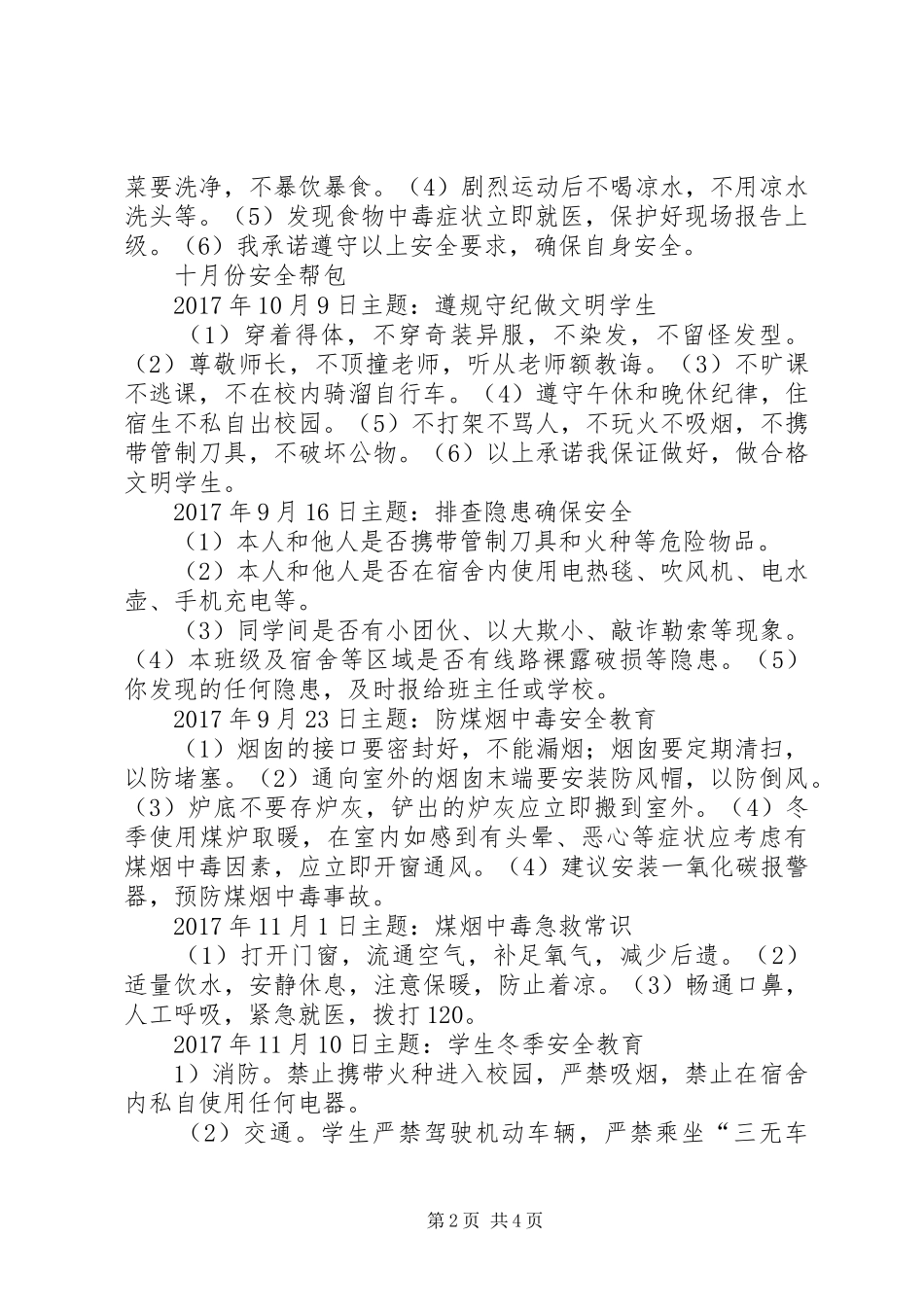 学校周安全帮包内容汇总_第2页