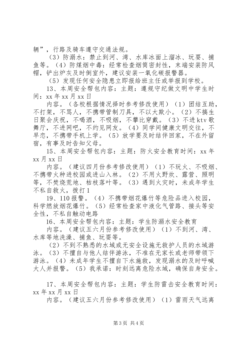 学校周安全帮包内容汇总_第3页