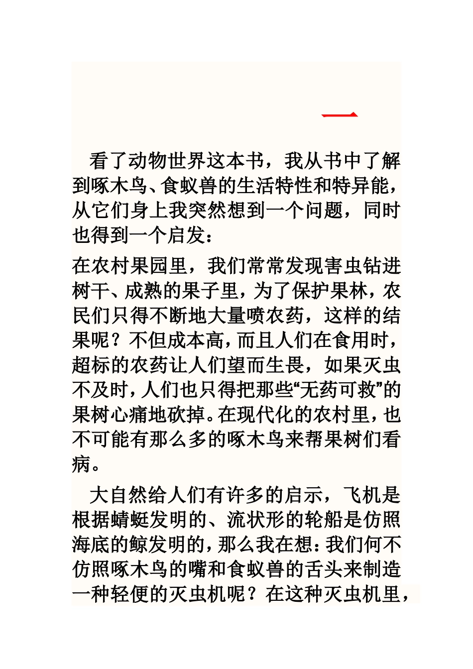 大自然的启示习作_第1页