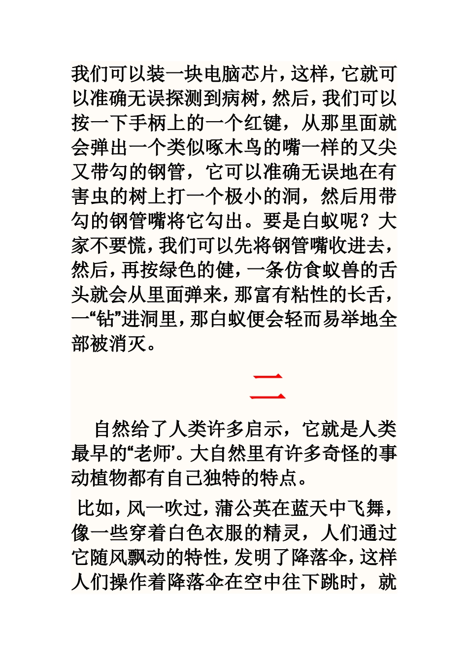 大自然的启示习作_第2页