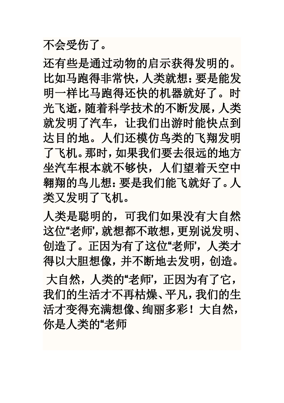 大自然的启示习作_第3页