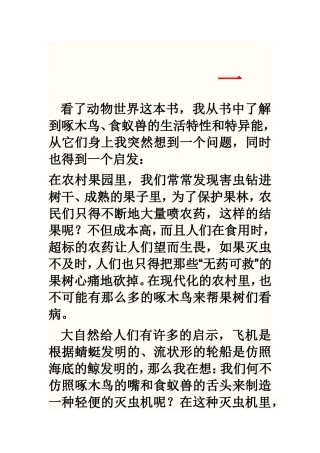 大自然的启示习作
