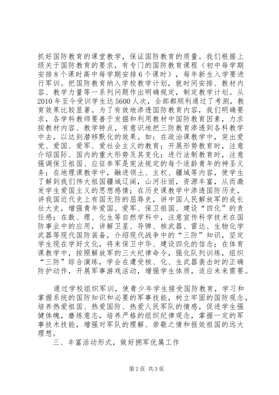 学校双拥年度工作总结[1]_第2页