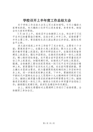 学校召开上半年度工作总结大会