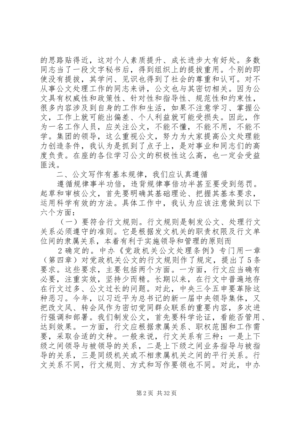 对公文写作的认识和体会_第2页