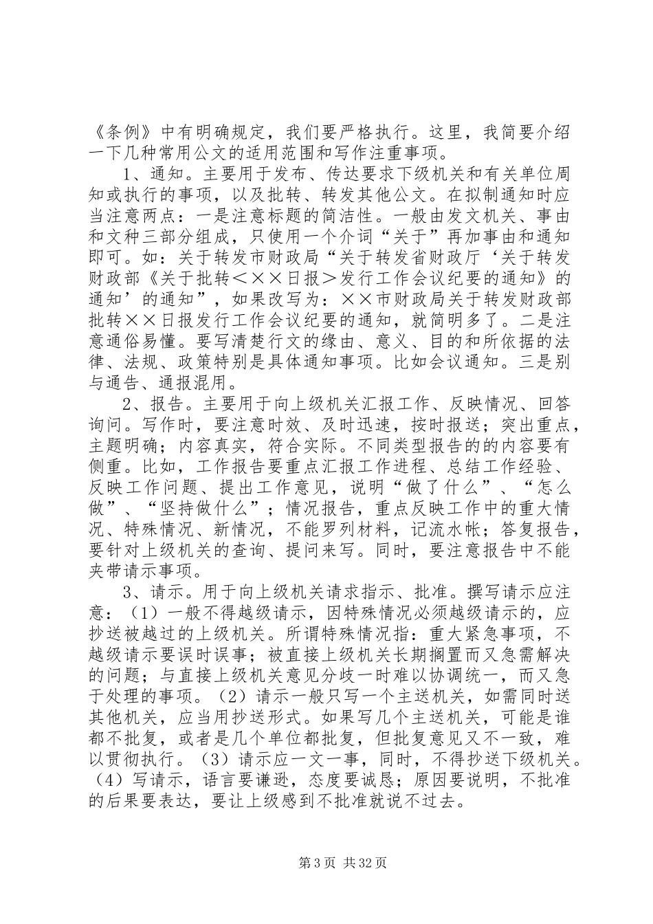 对公文写作的认识和体会_第3页