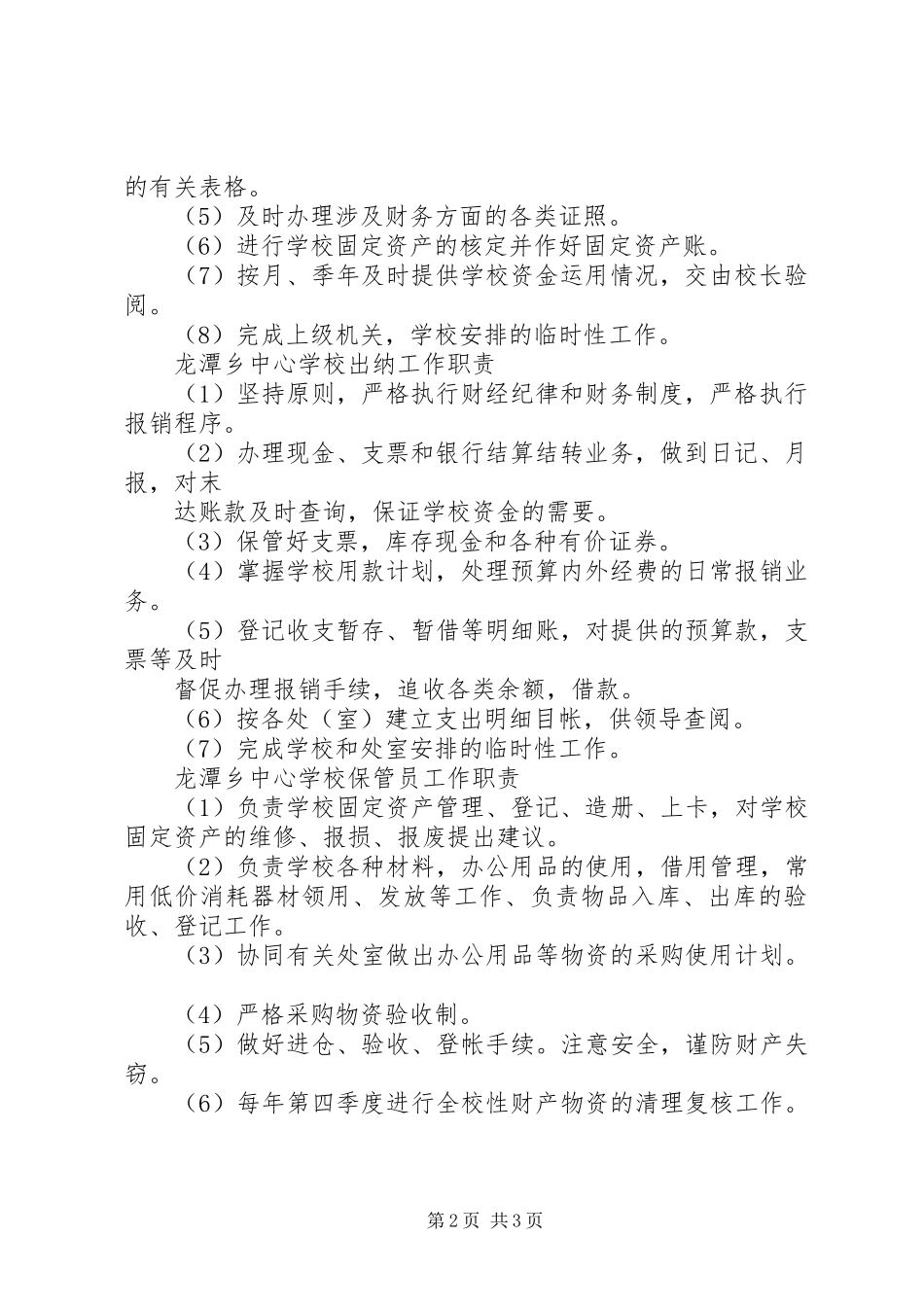 学校召开半期工作总结会_第2页