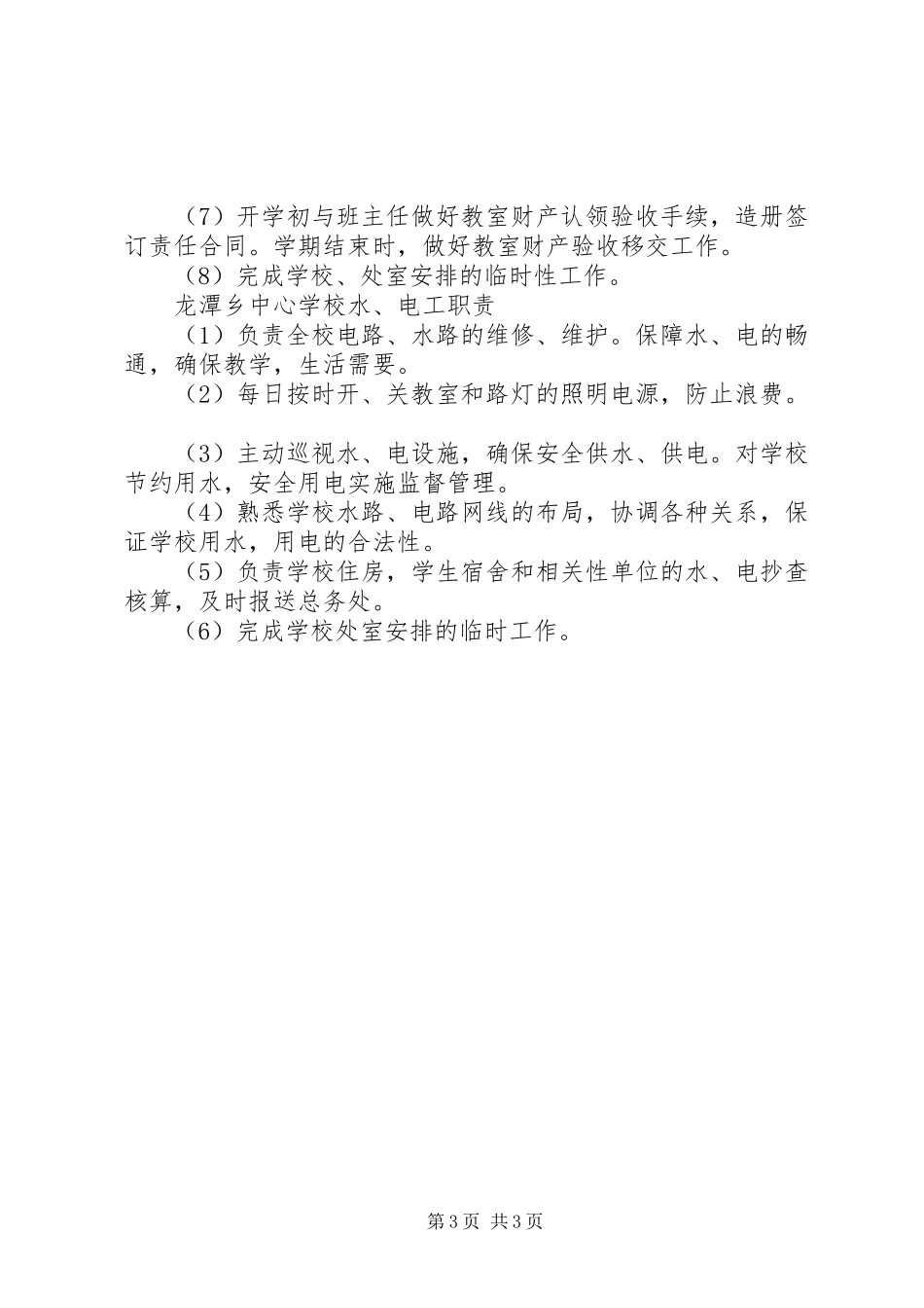 学校召开半期工作总结会_第3页